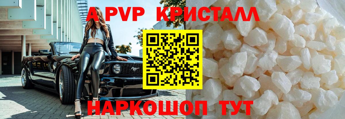 A-PVP крисы CK Нерюнгри