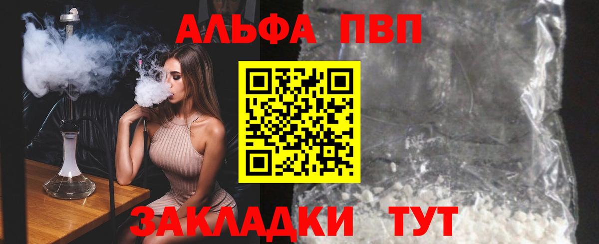 Нерюнгри  A-PVP VHQ  A-PVP  A PVP кристаллы  Вход с VPN 