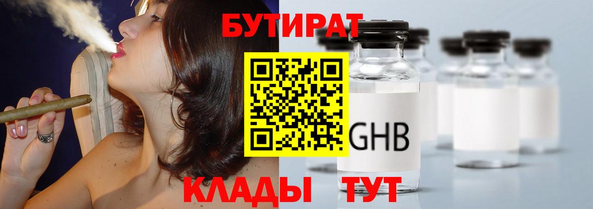 Бутират жидкий экстази  Вход с VPN  Нерюнгри 