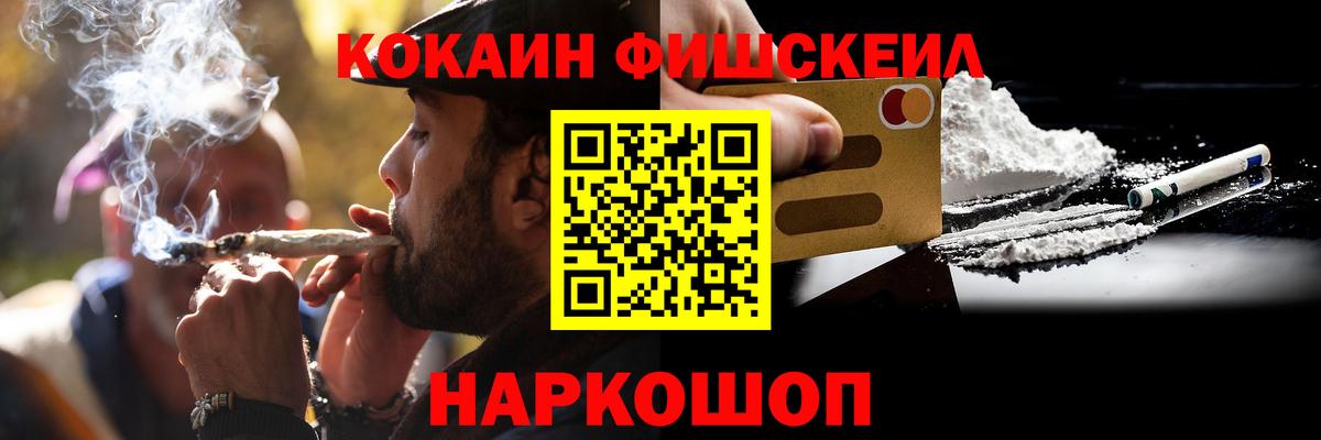 Cocaine FishScale Нерюнгри