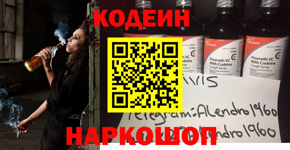 Кодеин напиток Lean (лин)  Вход с VPN  Нерюнгри 