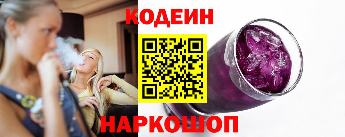 Кодеиновый сироп Lean Purple Drank Нерюнгри