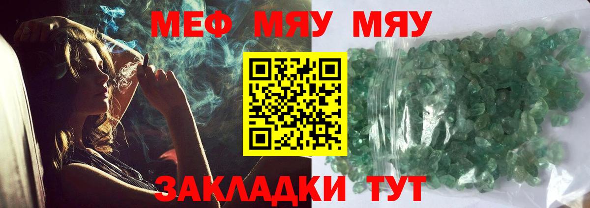 кракен ТОР  МЯУ-МЯУ  Меф mephedrone  Вход с VPN  Мефедрон VHQ  Нерюнгри 