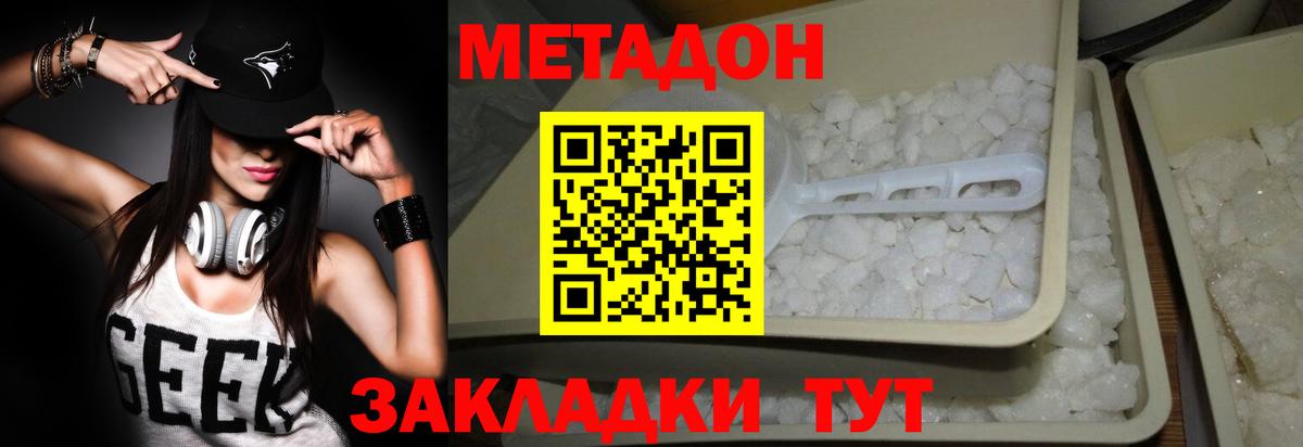 Нерюнгри  МЕТАДОН VHQ  МЕТАДОН белоснежный  Вход с VPN 